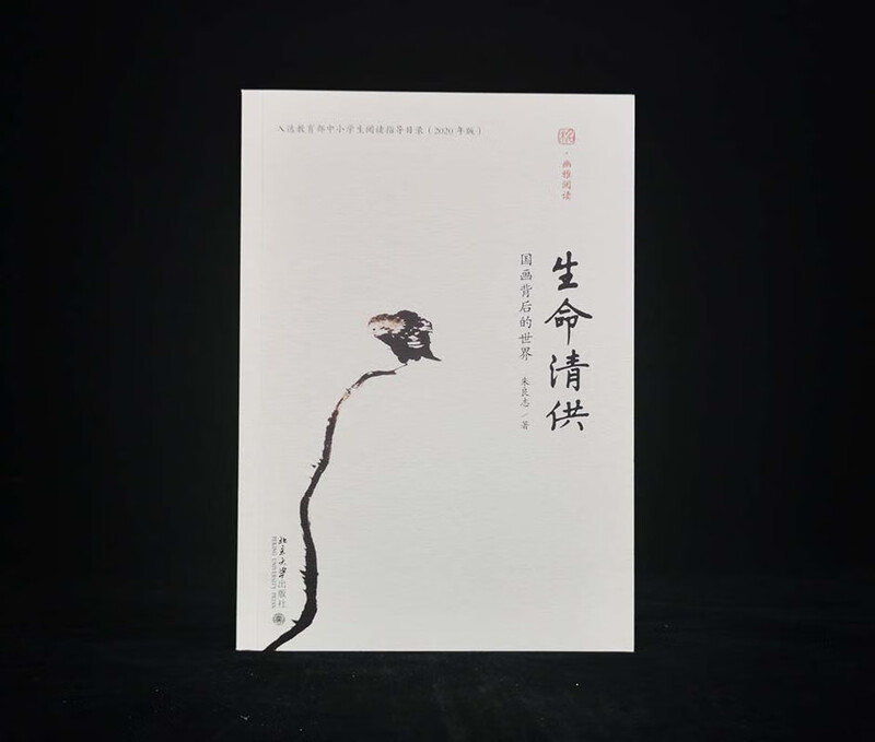Qingdong for Life, The World Behind Chinese Painting, Zhu Liangzhi, Selected in the National Reading Guidance Book for Primary and Secondary School Students, Extracurricular Reading, Summer Reading, Student Reading