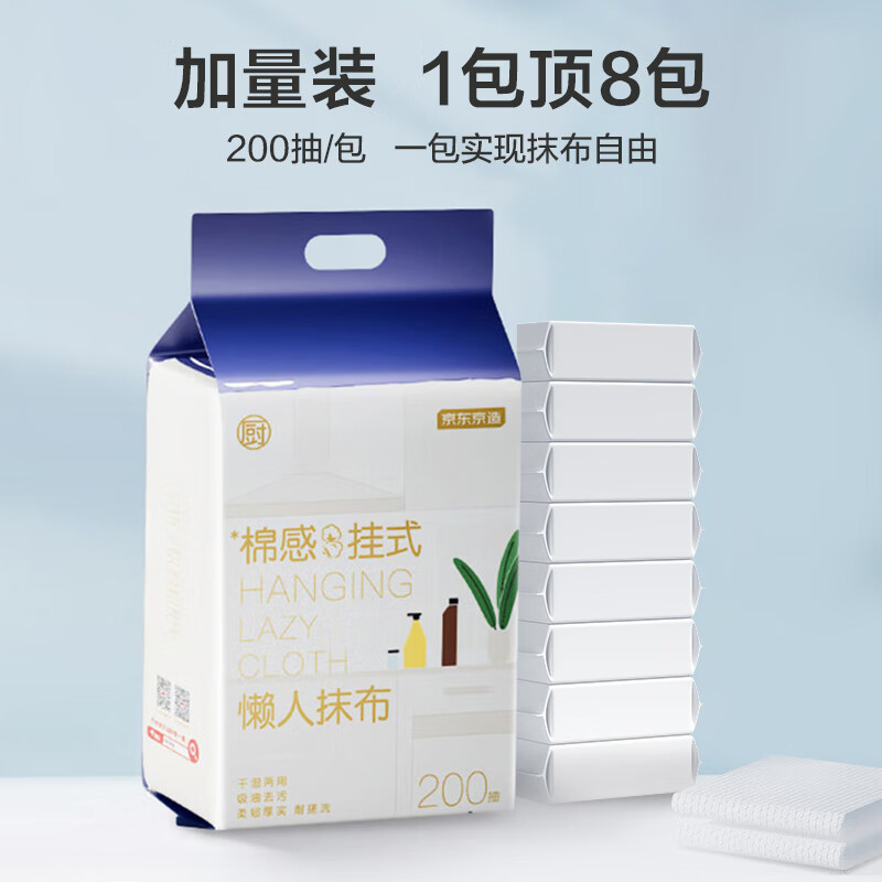 Disposable lazy rags made in Jingdong, 200 pieces*2 pieces, removable kitchen paper towels, hanging dishcloths, dish towels