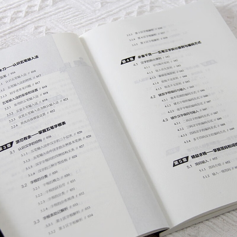 (Free Wubi font library) Computer introductory book Wubi typing + Pinyin typing all-round quick start (including input method root table, zero-based tutorial, quick tool) Wubi root table