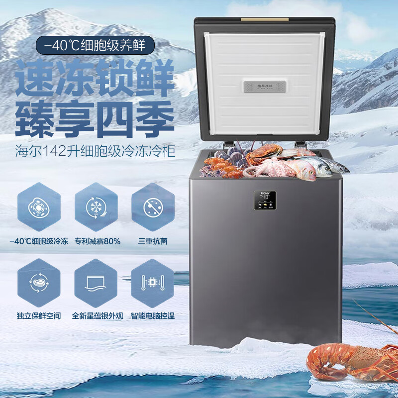 Haier Freezer Home Low Temperature Mini Freezer Freezer Refrigerator Freezer Switch Cryogenic Quick Freeze Subzero Small Freezer Xiao Fuhao 142GHEPG-Top-40 Ultra Low Temperature 142L