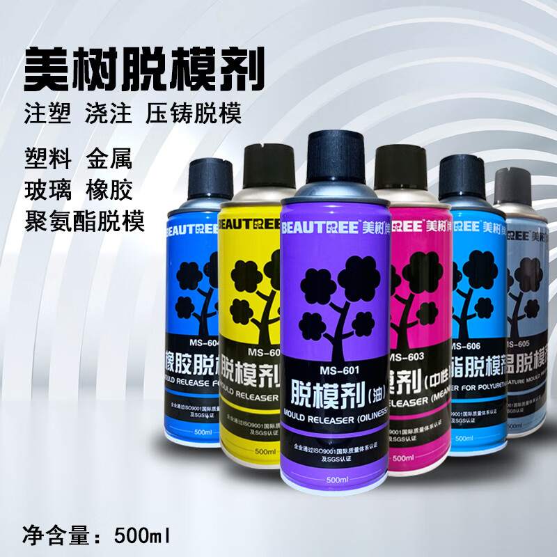 Release agent high temperature resistant mold release agent oily neutral dry rubber metal glass plastic cleaning and rust inhibitor 500ml 1 bottle 601 oily release agent 500ml