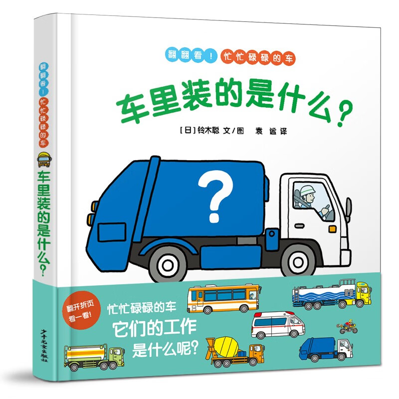 Picture Book for Young Children: What's in the Car?