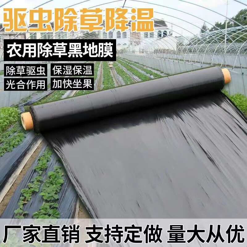 Junmo agricultural thickened black mulch film, weeding film, plastic film, orchard, vegetable greenhouse, strawberry and corn special planting land, black 5 pounds, 1 silk, thick, 2 meters wide, 100 meters long