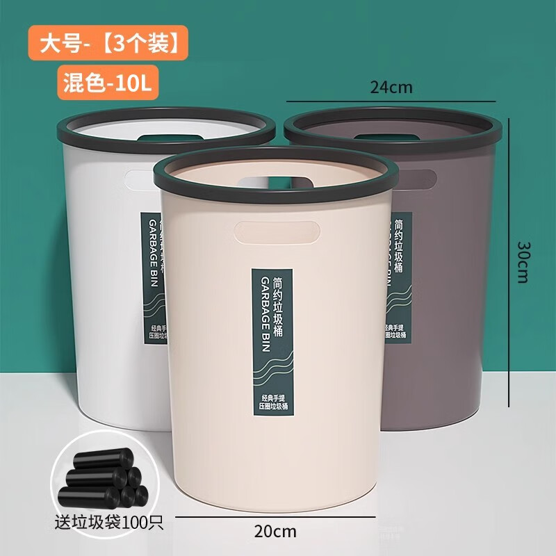 Hanshi Liujia (hanshiiujia) circle trash can home bathroom living room creative kitchen bedroom large office paper basket large mixed color 3 buckets + 100 garbage bags