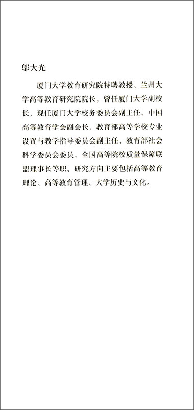 What is a good university? Professor Wu Daguang discusses higher education in depth