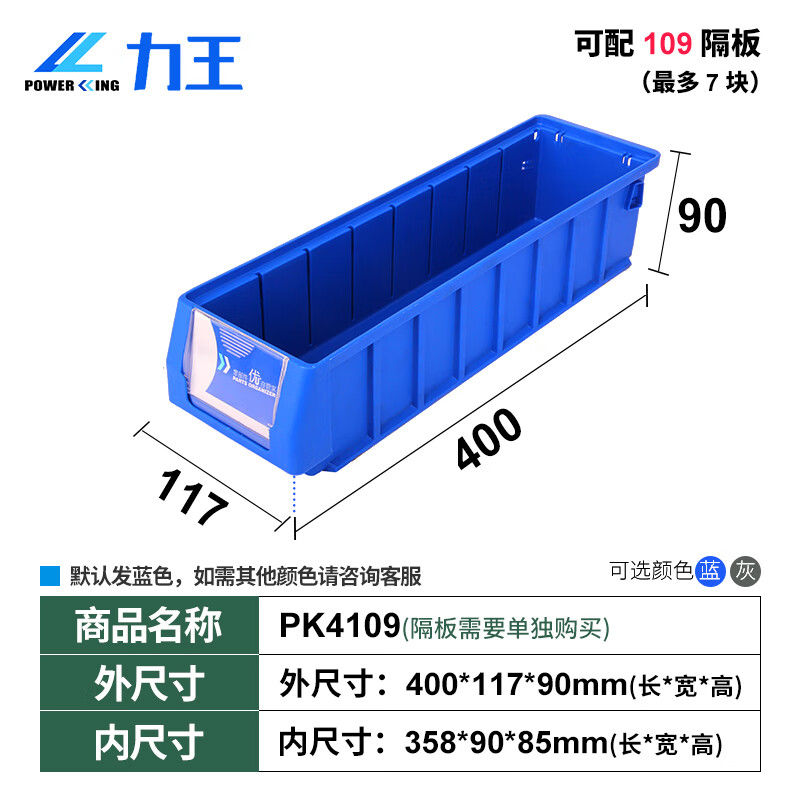 POWERKING separated parts box material box hardware tool box warehouse screw hardware accessories shelf storage box rectangular plastic turnover box 400 117 90