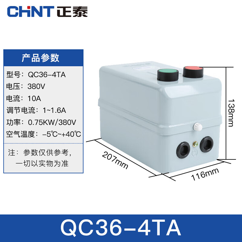 Chint (CHNT) QC36-4TA-380V-1.6A motor electromagnetic starter starter phase loss protection magnetic switch QC36 series 380V (1-1.6A)