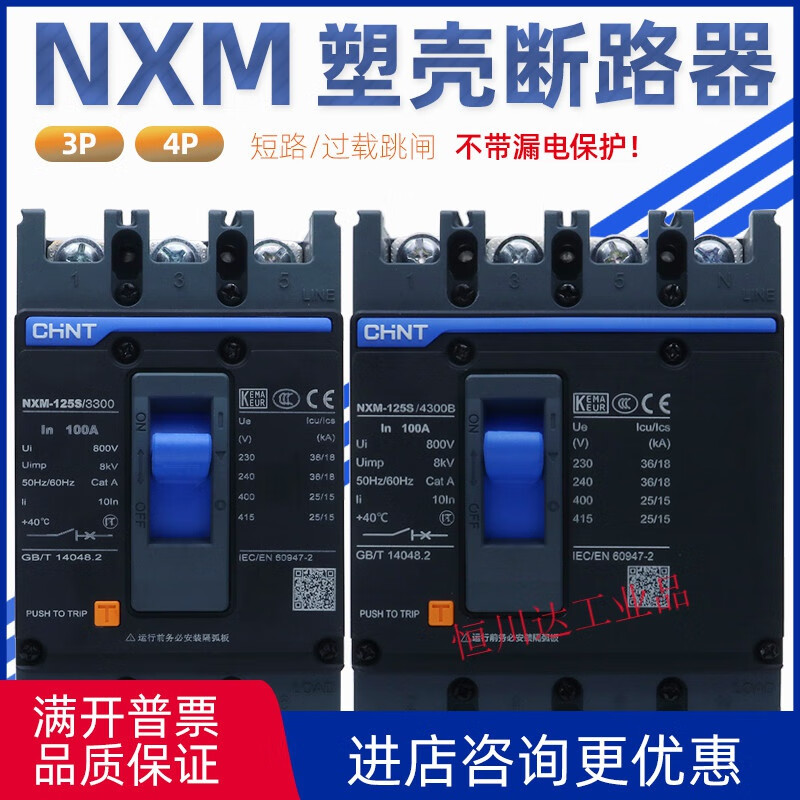 Molded case circuit breaker Kunlun NXM100A125A160A200A250A400A4P air open 3P 350A