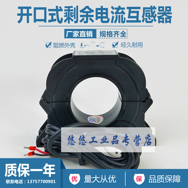 Open zero sequence transformer residual current mutual inductance smart electric fire protection electrical fire monitoring 0-63A aperture 30