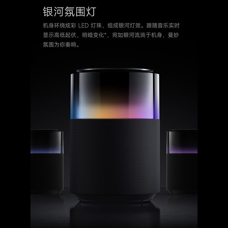 Xiaomi (MI) Xiaomi Sound Pro high-fidelity smart speaker Bluetooth speaker smart subwoofer speaker lossless loud music galaxy atmosphere interactive light speaker