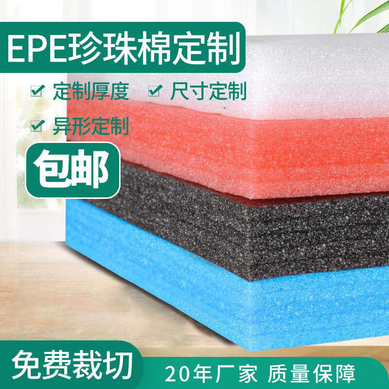 High-density epe pearl cotton board material packaging foam board shock-proof express packaging corner pad pad thickness customization 8 cm thick