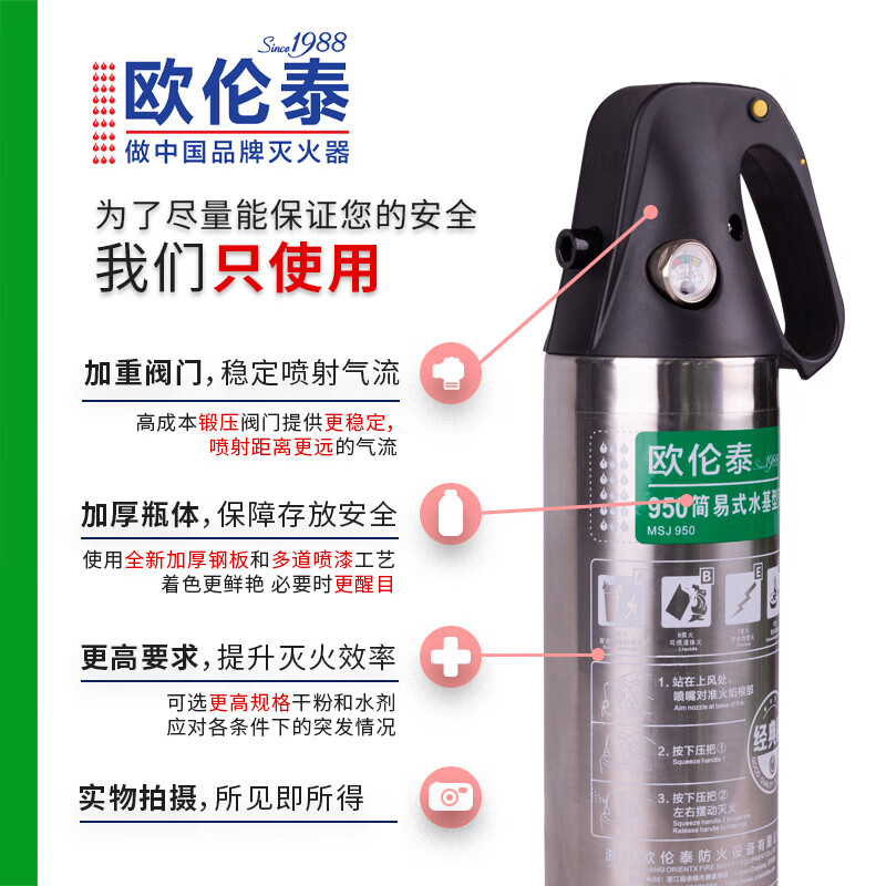 Oruntai Fire Extinguisher Vehicle Home Kitchen Simple Water-based Fire Extinguisher MSJ950 Stainless Steel