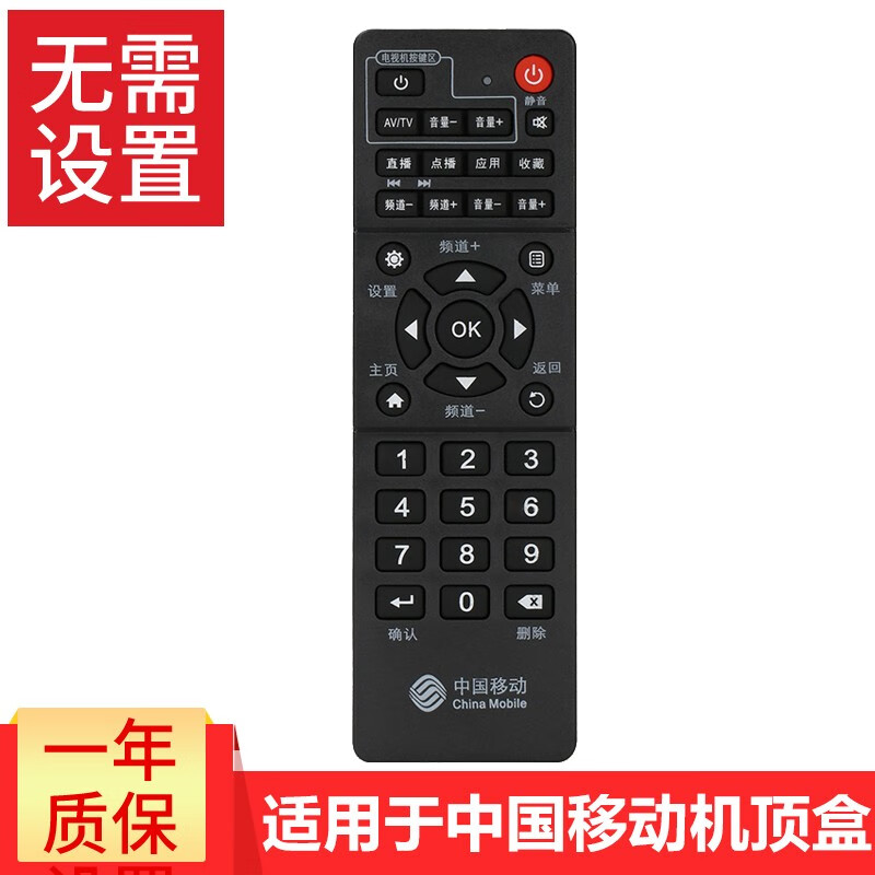 Youcheng is suitable for China Mobile Universal Broadband Network TV Set Top Box Remote Control Universal Magic Box and