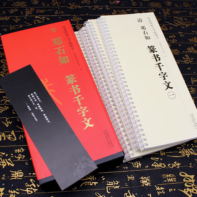 Copy card of large characters on inscriptions handed down from ancient times, Qing Dynasty, Deng Shiru, seal script with thousands of characters