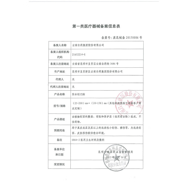 Yunnan Baiyao Taibang waterproof band-aid lightweight breathable leather trauma band-aid anti-wear foot patch 100 pieces