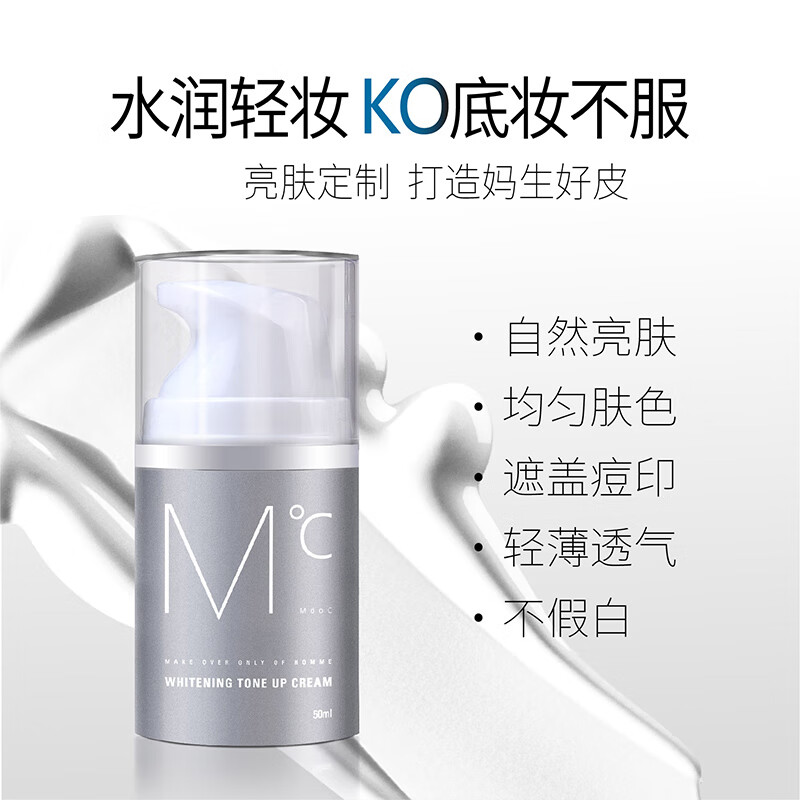 MdoC men's makeup cream 50ml (concealing acne marks, oil control, non-whitening, brightening, moisturizing and isolation cream for boyfriend)