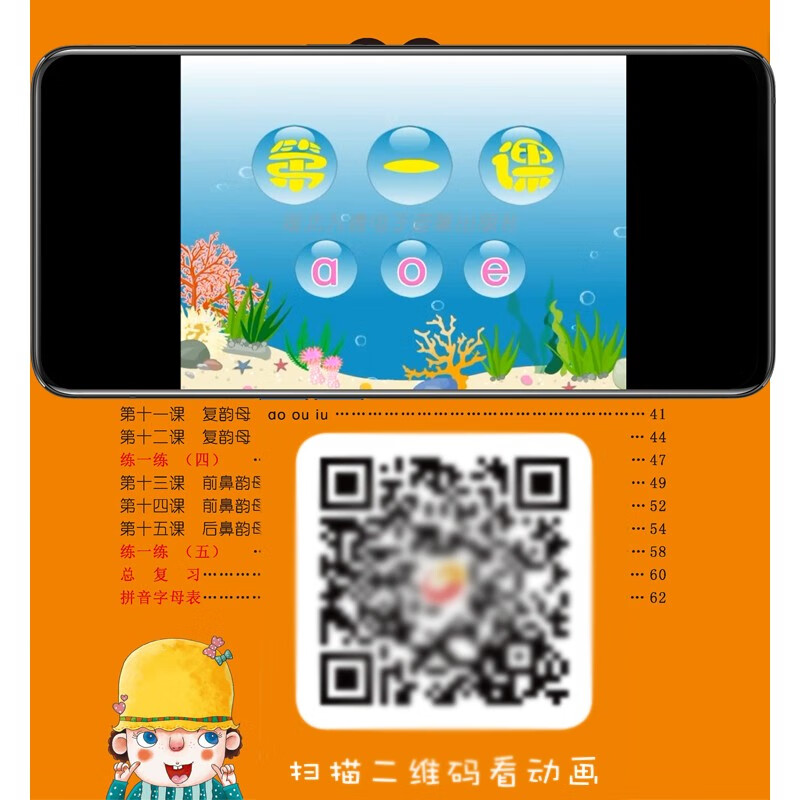 Learn Pinyin from Me (Upgraded Edition) Learning Materials for Early Years to Junior High School, Summer Homework, Summer Link for Primary to Secondary School, Summer Link for Primary to Junior High School