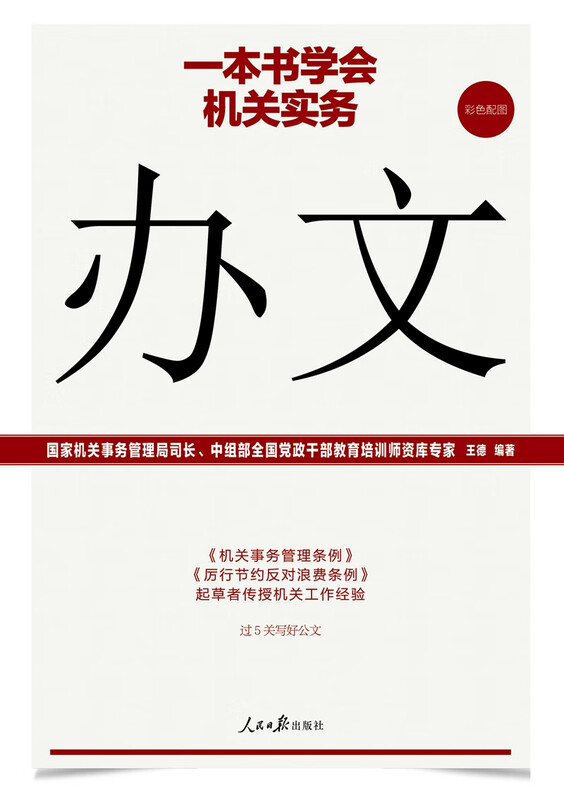 A book to learn about the practice of government agencies (with color pictures)