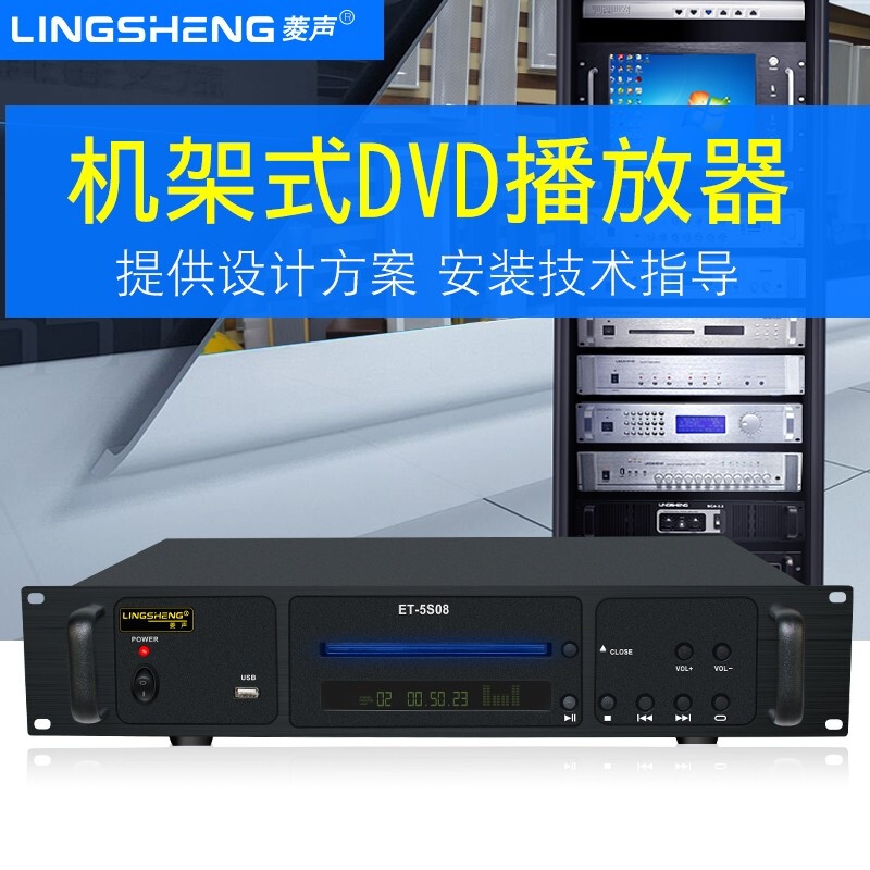 Lingsheng multifunctional digital control DVD public address system engineering rack-mounted professional CD player