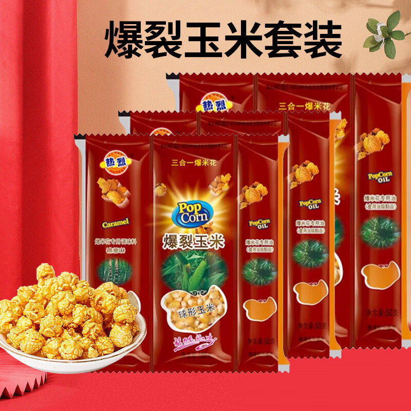 Hongyi Western Kitchen popcorn machine for commercial stalls, new fully automatic machine, electric popcorn popcorn puffer, popcorn machine, corn raw material, round 3-in-1 60 packs (caramel flavor)