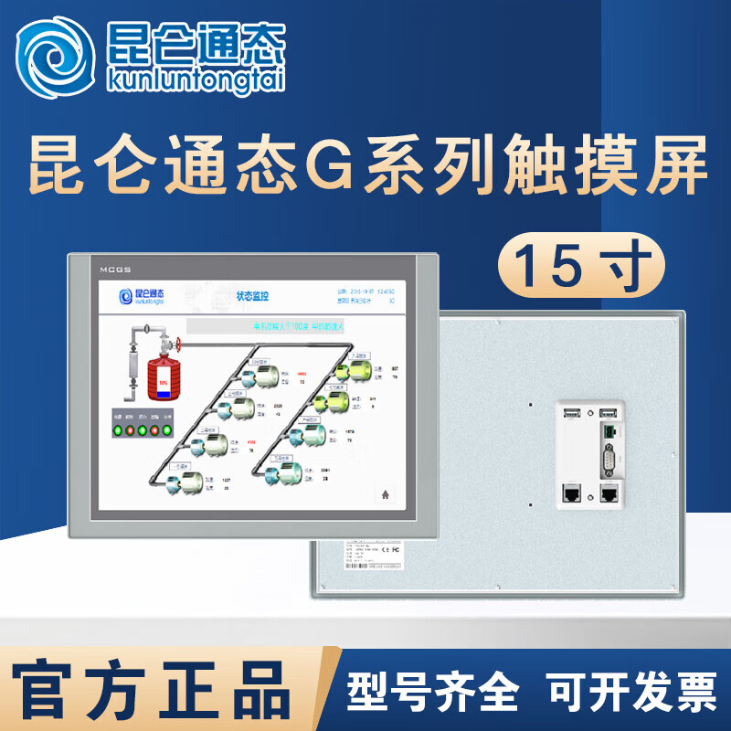Kunlun Tongtai MCGS touch screen G series 15-inch TPC1570Gi/1570Gn/1571Gn dual network port TPC1570GN 1G/3 serial/2 network/2USB