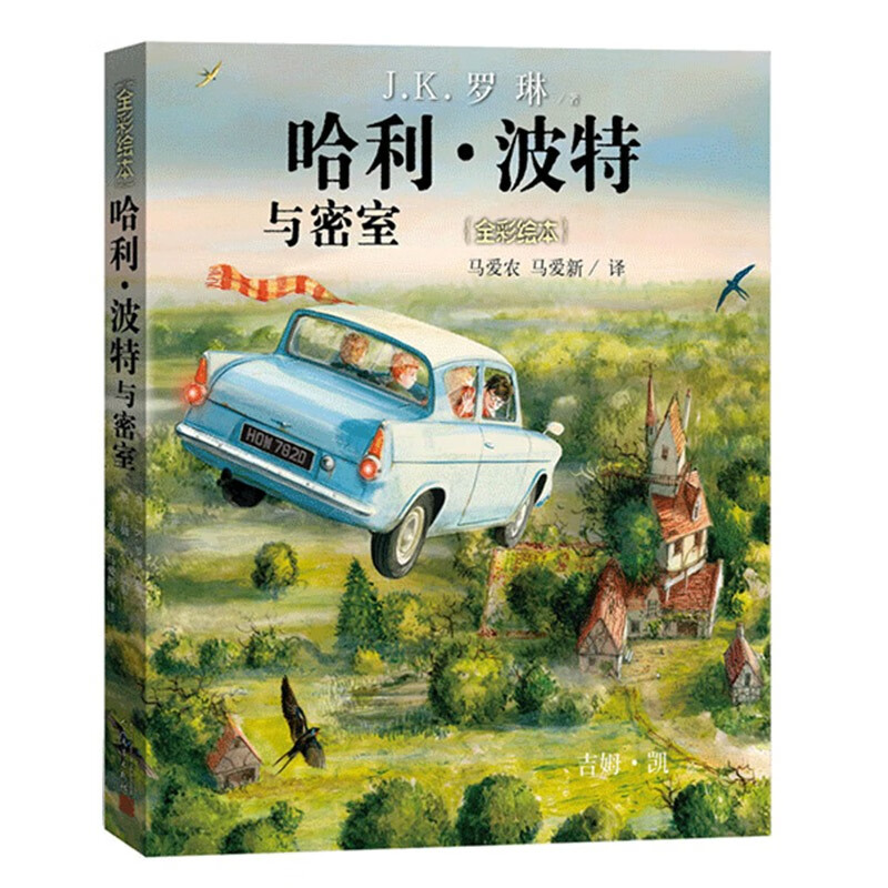 Harry Potter and the Chamber of Secrets (Full Color Picture Book Paperback) Extracurricular Reading Reading Children's Books JD.com Self-operated People's Literature Publishing House Black Friday