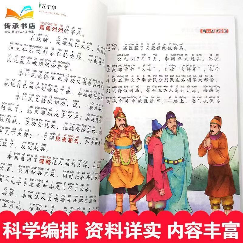 Five Thousand Years of China, a complete set of six volumes with color pictures and phonetic notation, extracurricular reading history book for primary school students in grades 1-6, value set of 14 volumes, Five Thousand Years + Teenagers Reading History