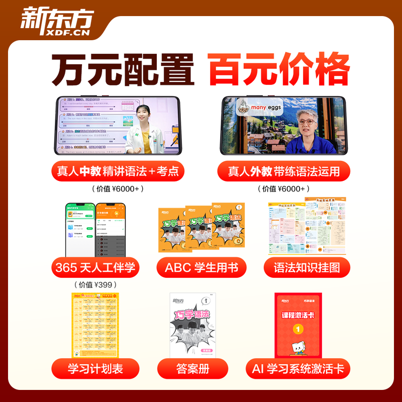 New Oriental English Grammar Guide: Learn Grammar Skillfully for Primary, Junior High and High School Grammar (Books + Courses + AI Learning Practice Tests) Chinese and Foreign Teachers Lectures Skillfully Learn Grammar 1-4 Levels 4 Boxes (Grammar for Elementary School and High School) (Free Alpha Egg Learning Headphones)