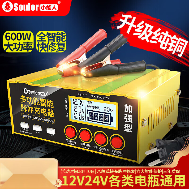 Xiaonengren car battery charger fully automatic repair intelligent digital display 12V24V universal pure copper car and truck charging luxury version fast charge upgraded pure copper 600W