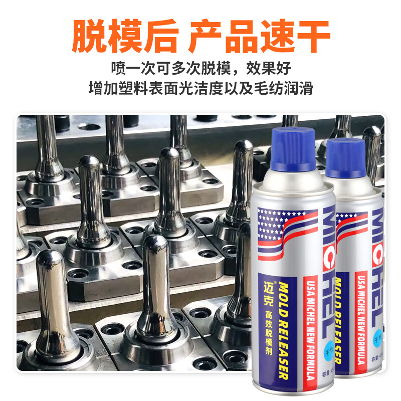 Mike High Efficiency Release Agent Oily Release Agent Injection Molding Machine Mold Plastic Metal Rubber Easy to Release and Anti-adhesive 450ml