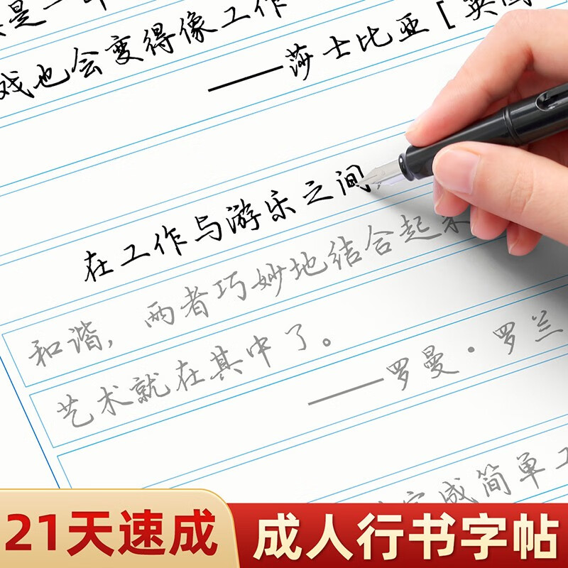 Shuxing 21-day running calligraphy quick practice calligraphy copybook for adults, special training calligraphy copybook for college students, beginners' hard-pen calligraphy practice paper