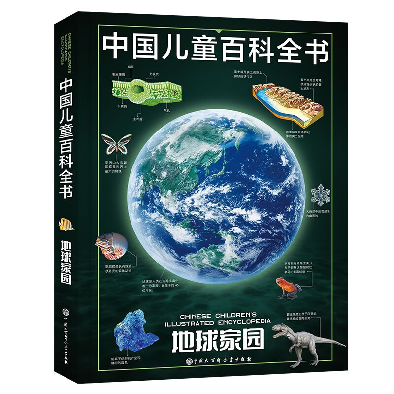Chinese Children's Encyclopedia (4 volumes in total) Third Edition Children's Edition Encyclopedia Animal Geography Universe and Space One Hundred Thousand Whys Picture books for primary school children Science popular science books 6-12 years old extracurricular reading books