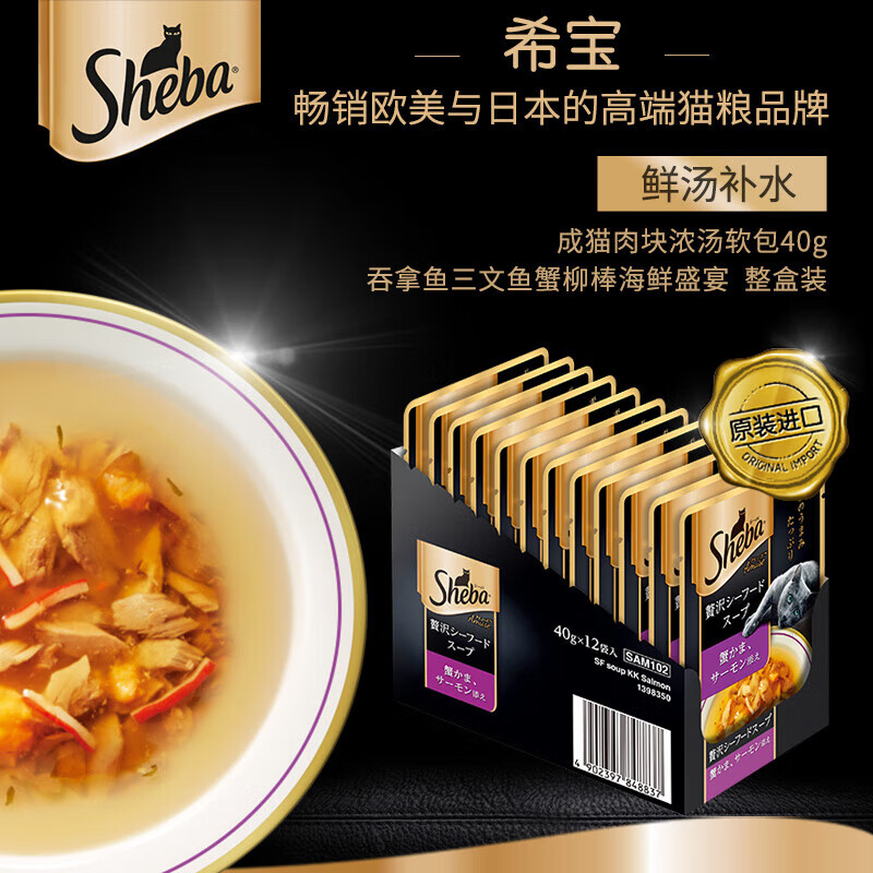 Xibao original imported meat soup soft package seafood feast for adult cats 40g*12 whole box