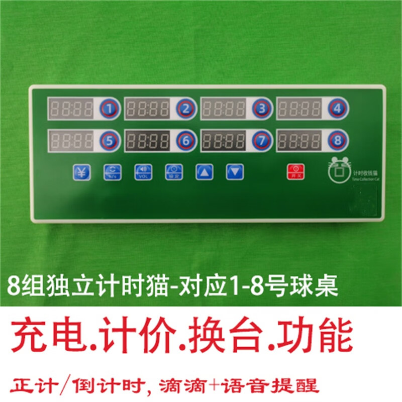 Ouhuayuan billiard room, multiple groups of independent timing and billing, mahjong hall, badminton, kart, entertainment facilities, multi-channel timing reminder charging, 8-channel pricing, channel changing voice reminder, independent timer