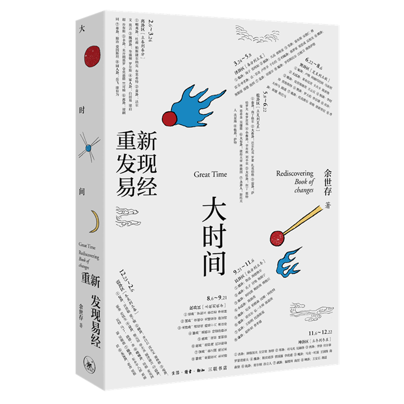 Signed Edition Rediscovering the I Ching in a Big Time, by Yu Shicun, a reading version of the I Ching that everyone can understand, ancient Chinese classics, an introduction to the Zhouyi and the I Ching, Feng Shui books, Sanlian Bookstore flagship store