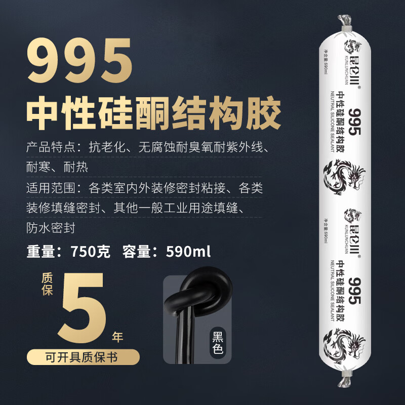 Kunlunchuan 995 neutral silicone structural glue waterproof sealant decoration exterior wall doors and windows special tile bonding stone wall panel quick drying anti-cracking silicone black