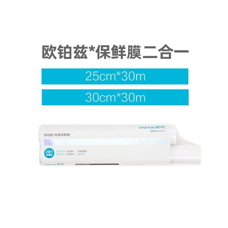 Camellia silver ion antibacterial disposable food special cling film point-break type high temperature resistant large roll household economical package antibacterial cling film 2 rolls 30*25cm+30*30cm