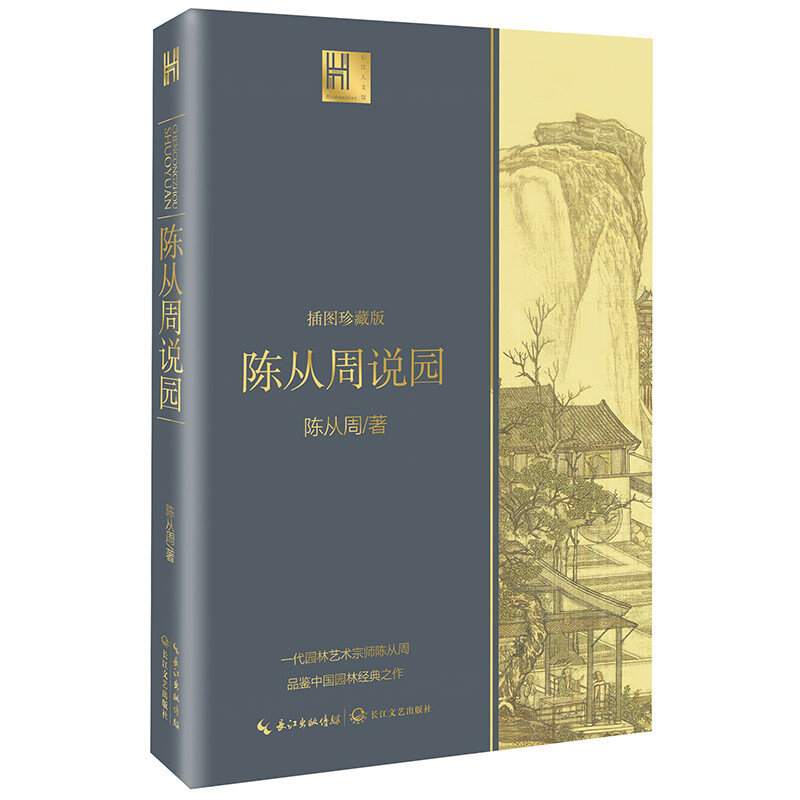 Chen Congzhou's Garden (Yangtze River Humanities Museum)