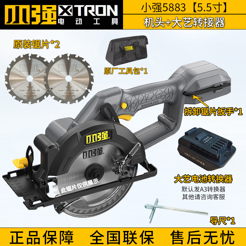 Xiaoqiang brushless electric circular saw rechargeable 6-inch woodworking saw multi-function portable saw 20V woodworking cutting machine 5882 5883 single body + converter