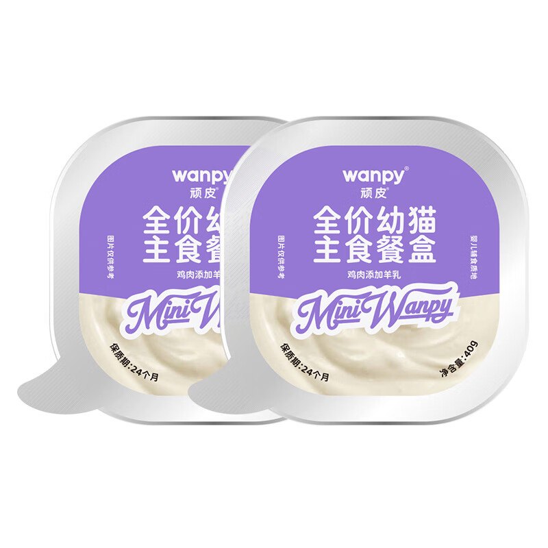Wanpy Cat Snacks Chicken Goat Milk Full Price Kitten Staple Food Meal Box 40g*2 Box Small Stomach Box Cat Wet Food Canned Cat Sample