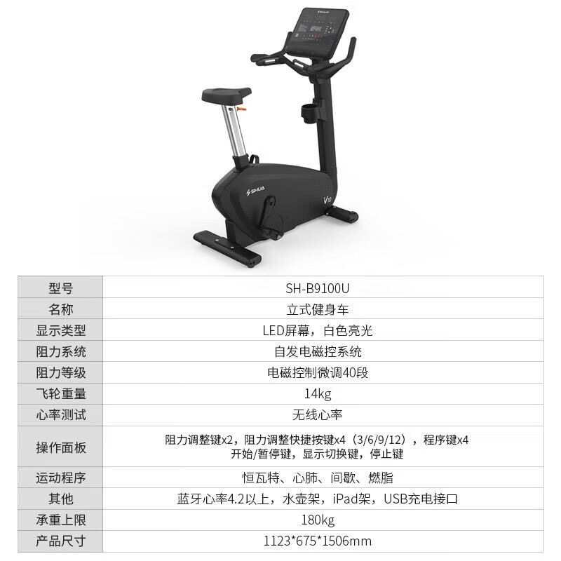 Shuhua vertical exercise bike SH-B9100U commercial high-end spinning electromagnetic control intelligent fitness equipment V10 series B9100U LED version