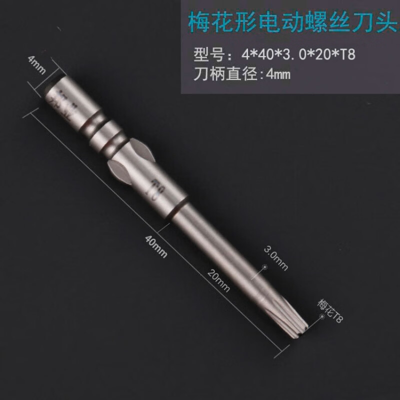 Bangyuan electric screwdriver head 800 electric screwdriver head rice-shaped star-shaped plum blossom type 4*T3-T10 hardened with magnetic non-slip 4*40*T5 (10 pieces) M4 rod plum blossom shape