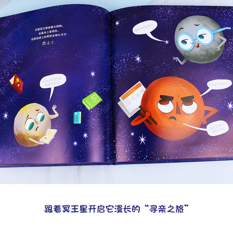 Pluto's Search for a Relative Hardcover Illustrated Edition Explore the Mysteries of the Universe Young Children's Picture Book Primary School Students Space Encyclopedia Books About the Universe and Planets Revealing Starry Sky Astronomy Knowledge Books Astronomy Books Popular Science