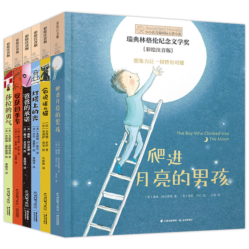 The first volume of the phonetic version of the Little Ivy International Prize novel, Volume 1, 6 volumes, The Light on the Lighthouse, Dad's Promise, Climb into the Moon, The Courage of Salad, etc. Readings for first and second grade primary school extracurricular reading extracurricular books for primary school students