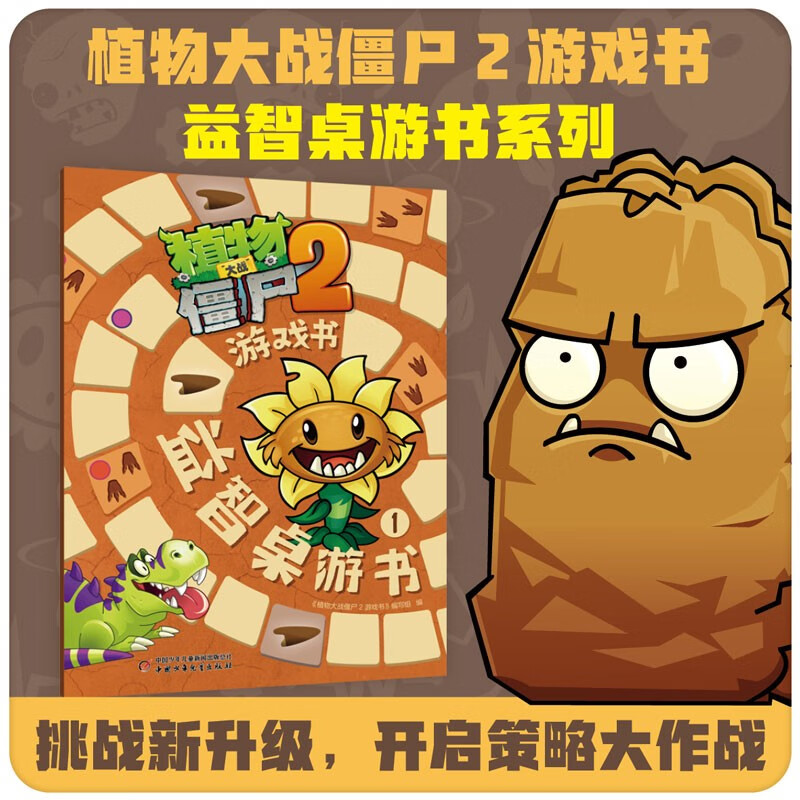 Plants vs. Zombies 2 Game Book Puzzle Board Game Book 1