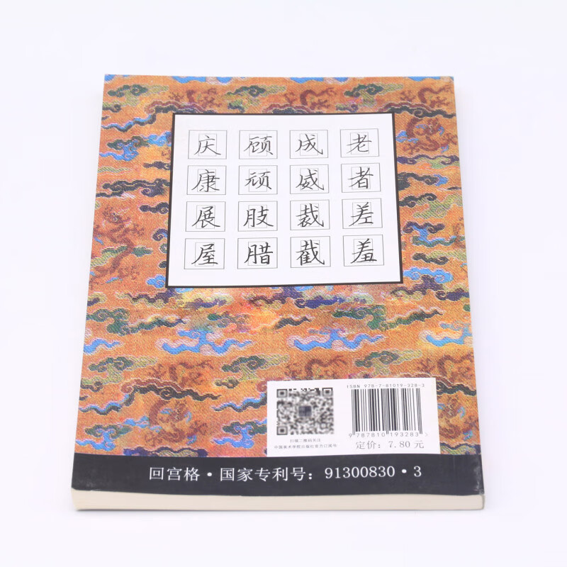 Huigongge regular script pen copybook
