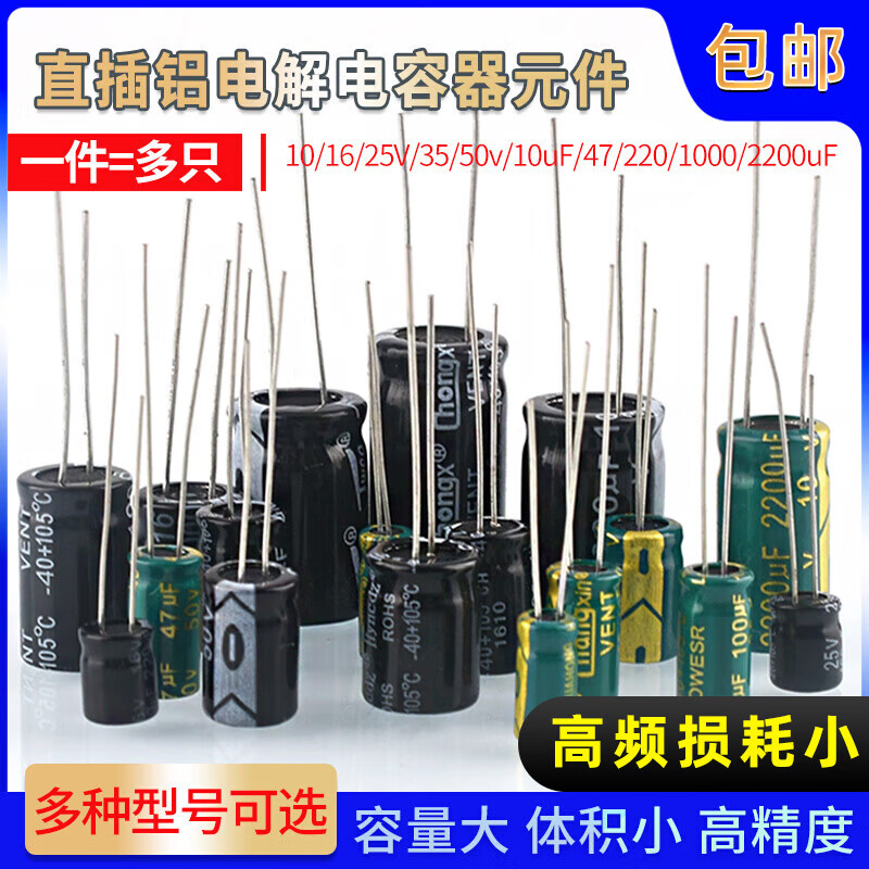 Dengshitang direct plug aluminum electrolytic capacitor component 10/16/25v/35/50V/100/220/470/1000/22 direct plug 50V 4700uf green high frequency 18*35mm