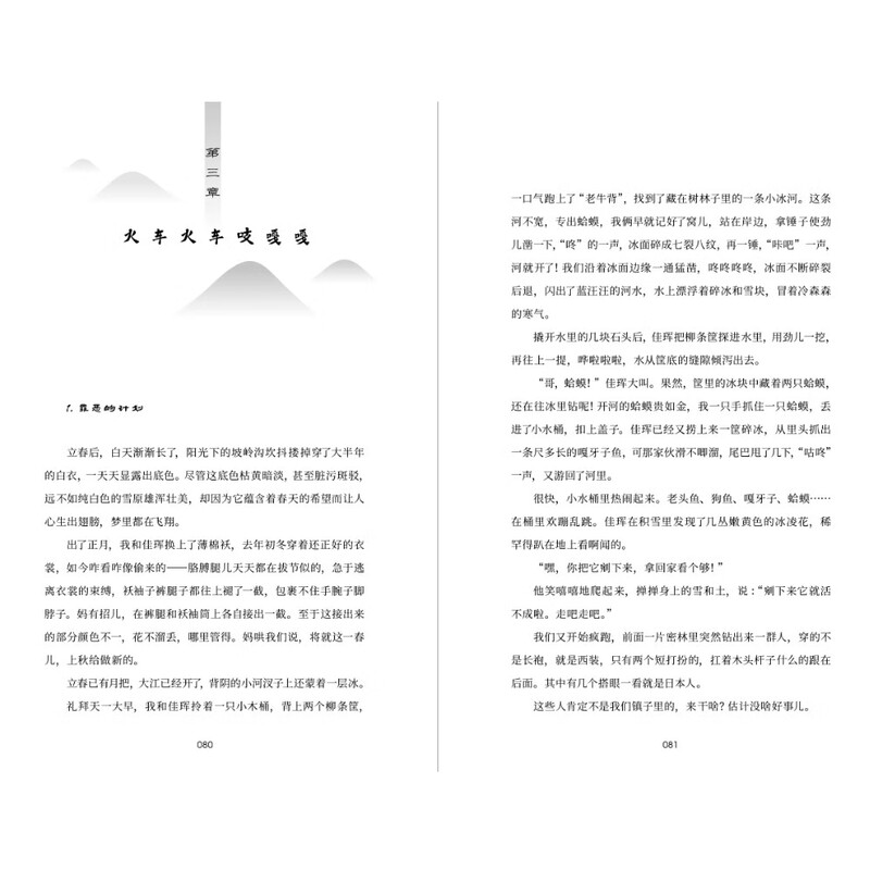 Book Series of Gold Medal Writers Ama’s Mountain