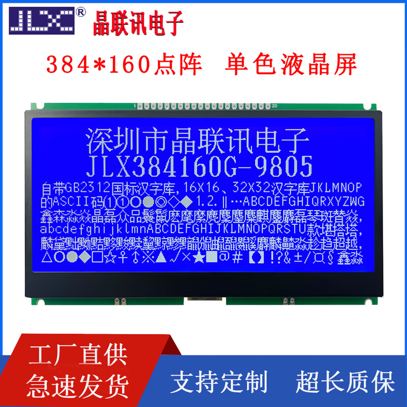 Jinglianxun LCD screen JLX384160G-9805 LCD module 384*160 dot matrix display module LCD screen G-9805--PL with PCB board with large font library background color black characters on white background/white characters on blue background optional with PCB board working voltage 3.3V/5V optional interface serial/parallel/IIC optional