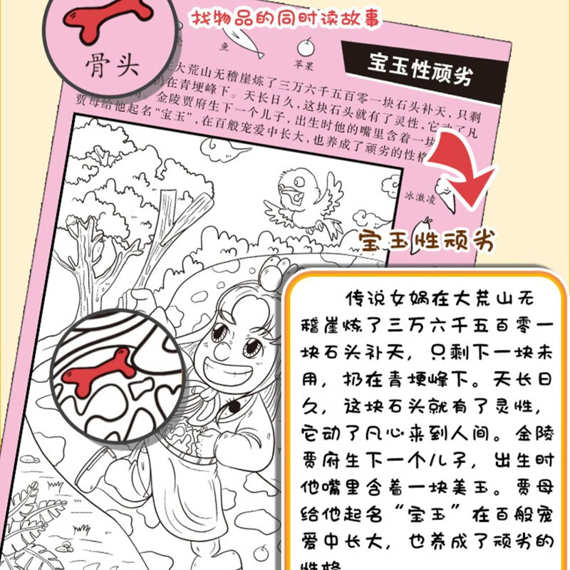 A complete set of 8 volumes of the picture books of the Four Great Classics, Discovering Hidden Pictures and Finding Things, Beautiful Dinosaur Discovery Themed Picture Hide and Seek Kindergarten Reading Picture Book, Primary School Difficulty Children 3-6-10 Years and Over, Finding Differences, Concentration and Attention Training, Brain Development, Patience, and Memory Training, Extreme Visual Challenge Book